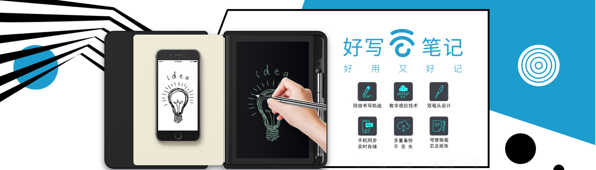 好寫(xiě)云筆記好用又好記，回放書(shū)寫(xiě)軌跡、數(shù)字感應(yīng)技術(shù)、雙筆頭設(shè)計(jì)、手機(jī)同步實(shí)時(shí)存儲(chǔ)、多重備份不丟失、可替換筆芯及紙張